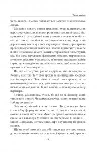 «Твоя навіки…» — Надія Гуменюк #19