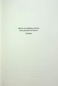 Вихор. Книга 3. Кохання, що стало новим початком — Анна Беннінг #4