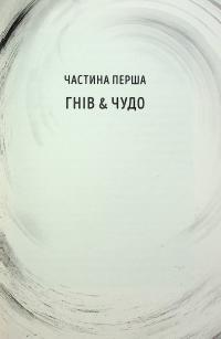 Вихор. Книга 3. Кохання, що стало новим початком — Анна Беннінг #7