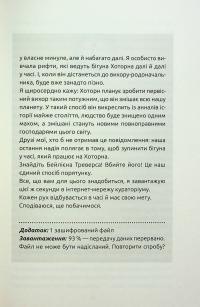 Вихор. Книга 3. Кохання, що стало новим початком — Анна Беннінг #9