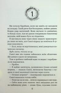 Вихор. Книга 3. Кохання, що стало новим початком — Анна Беннінг #10