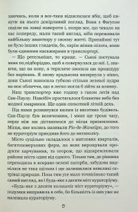 Вихор. Книга 3. Кохання, що стало новим початком — Анна Беннінг #11