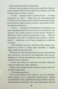 Вихор. Книга 3. Кохання, що стало новим початком — Анна Беннінг #12
