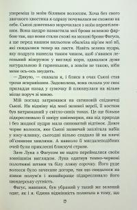 Вихор. Книга 3. Кохання, що стало новим початком — Анна Беннінг #13