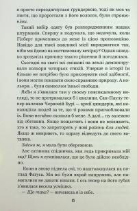 Вихор. Книга 3. Кохання, що стало новим початком — Анна Беннінг #14