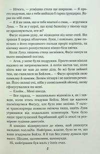 Вихор. Книга 3. Кохання, що стало новим початком — Анна Беннінг #15