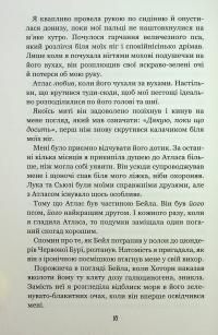 Вихор. Книга 3. Кохання, що стало новим початком — Анна Беннінг #16