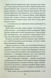 Вихор. Книга 3. Кохання, що стало новим початком — Анна Беннінг #17
