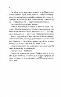 Напрочуд кмітливі створіння — Шелбі Ван Пелт #4