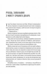 Напрочуд кмітливі створіння — Шелбі Ван Пелт #5