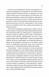 Напрочуд кмітливі створіння — Шелбі Ван Пелт #7