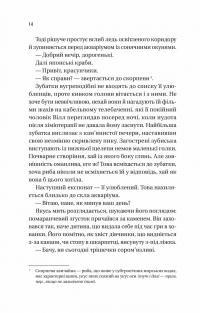 Напрочуд кмітливі створіння — Шелбі Ван Пелт #8