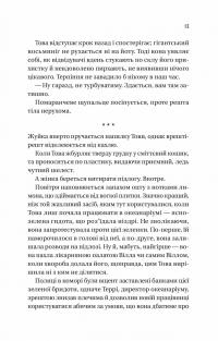 Напрочуд кмітливі створіння — Шелбі Ван Пелт #9