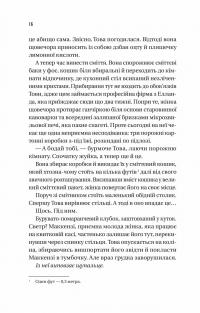 Напрочуд кмітливі створіння — Шелбі Ван Пелт #10