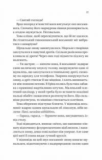 Напрочуд кмітливі створіння — Шелбі Ван Пелт #11