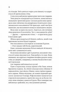 Напрочуд кмітливі створіння — Шелбі Ван Пелт #12