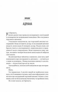 Ніколи не бреши — Фріда Макфадден #3