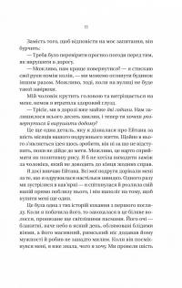 Ніколи не бреши — Фріда Макфадден #7