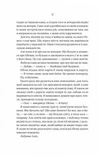 Ніколи не бреши — Фріда Макфадден #8