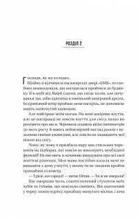 Ніколи не бреши — Фріда Макфадден #12