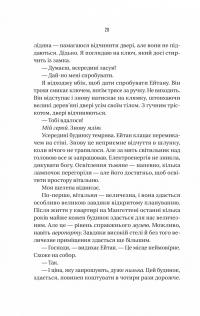 Ніколи не бреши — Фріда Макфадден #16