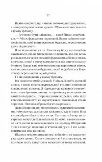 Ніколи не бреши — Фріда Макфадден #17