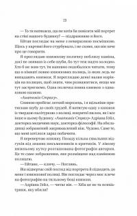 Ніколи не бреши — Фріда Макфадден #19