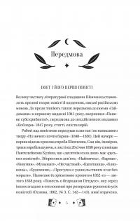 Княгиня — Тарас Шевченко #5