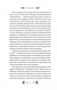 Княгиня — Тарас Шевченко #6
