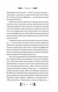 Княгиня — Тарас Шевченко #7