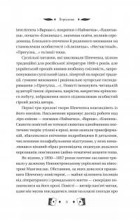 Княгиня — Тарас Шевченко #9