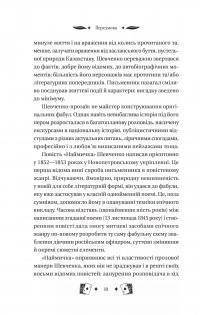 Княгиня — Тарас Шевченко #10