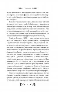 Княгиня — Тарас Шевченко #11