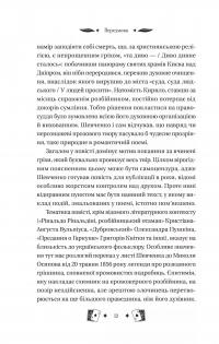 Княгиня — Тарас Шевченко #12