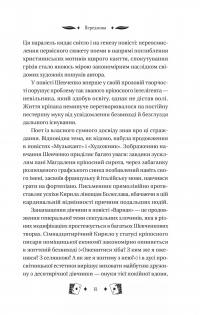 Княгиня — Тарас Шевченко #13