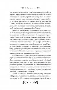 Княгиня — Тарас Шевченко #14