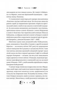 Княгиня — Тарас Шевченко #15