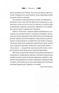 Княгиня — Тарас Шевченко #16