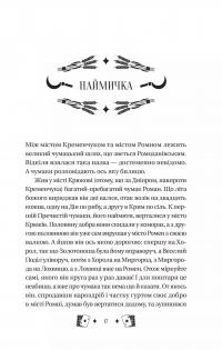 Княгиня — Тарас Шевченко #17