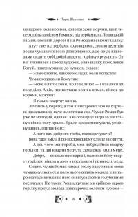 Княгиня — Тарас Шевченко #18
