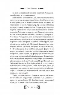 Княгиня — Тарас Шевченко #20