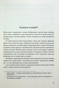 Людолови. Том 2 — Зінаїда Тулуб #5