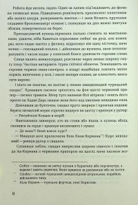 Людолови. Том 2 — Зінаїда Тулуб #6