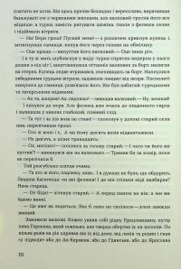 Людолови. Том 2 — Зінаїда Тулуб #8