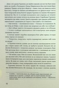 Людолови. Том 2 — Зінаїда Тулуб #10