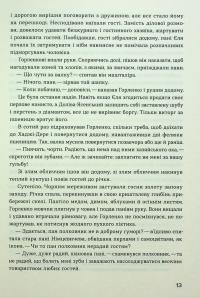 Людолови. Том 2 — Зінаїда Тулуб #11
