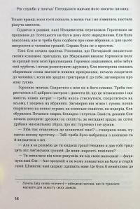 Людолови. Том 2 — Зінаїда Тулуб #12