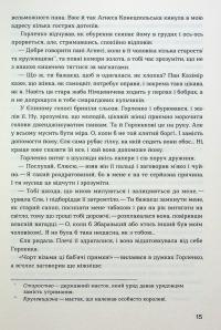 Людолови. Том 2 — Зінаїда Тулуб #13