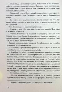Людолови. Том 2 — Зінаїда Тулуб #14
