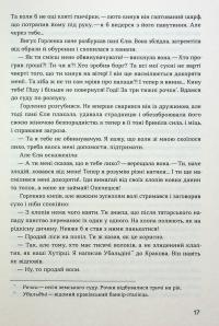 Людолови. Том 2 — Зінаїда Тулуб #15